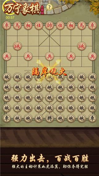 萬寧象棋無廣告版