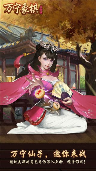 萬寧象棋無廣告版