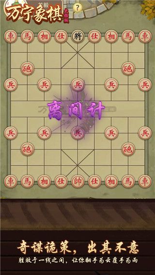 萬寧象棋無廣告版