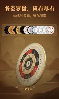 手機正宗風水羅盤