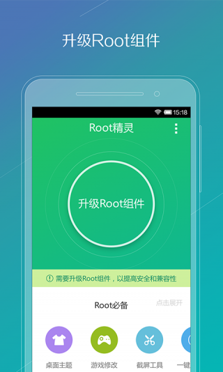 vivo一鍵root工具(Root精靈)