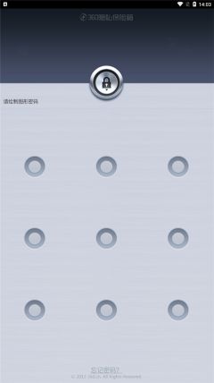 360隱私保險(xiǎn)箱