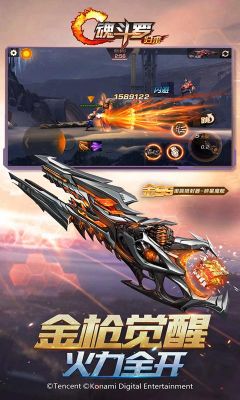 魂斗羅手游體驗服