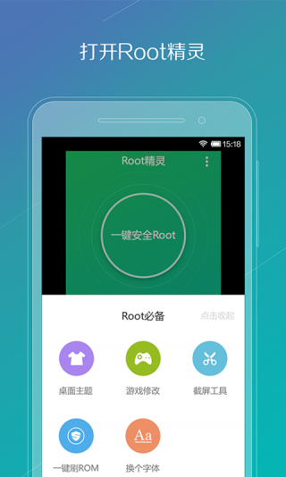 vivo一鍵root工具(Root精靈)