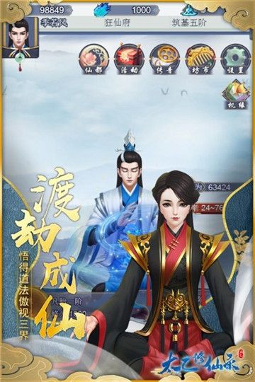 太乙修仙錄手游