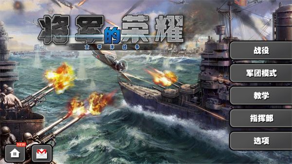 太平洋戰爭中文版(Pacific War HD)