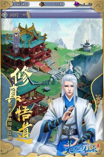 太乙修仙錄手游