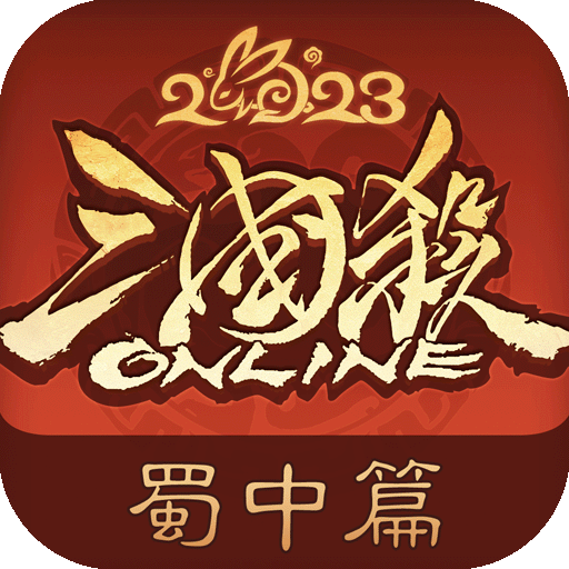 三國殺OL互通版