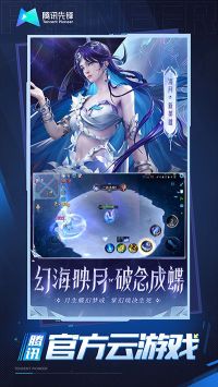 王者榮耀云游戲秒玩