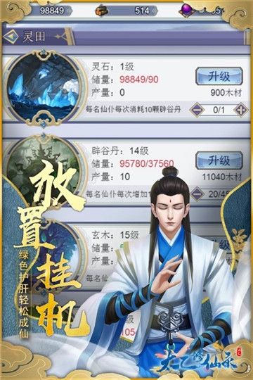 太乙修仙錄手游