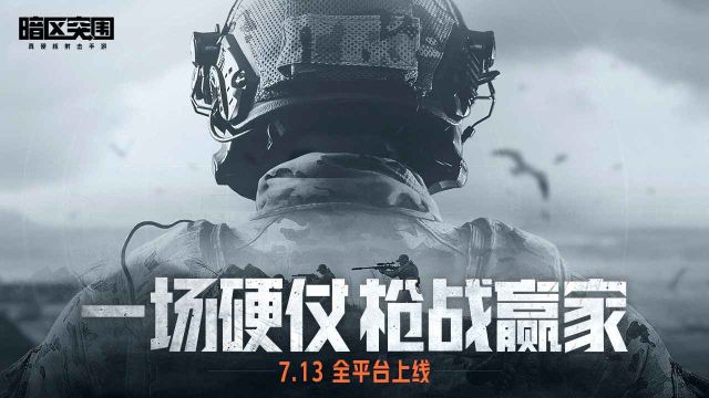 暗區突圍畫質助手120幀