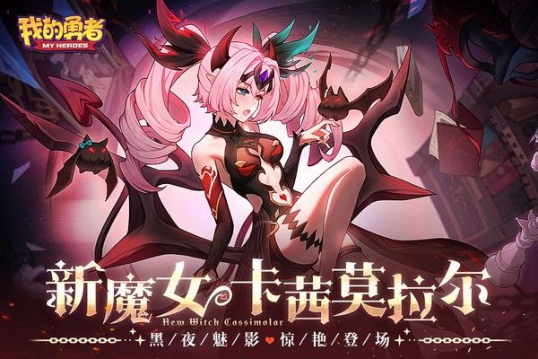 我的勇者果盤版