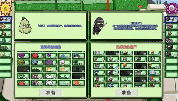 植物大戰(zhàn)僵尸BT版雙人模式(PVZ_BT)