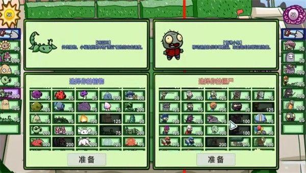 植物大戰(zhàn)僵尸BT版雙人模式(PVZ_BT)