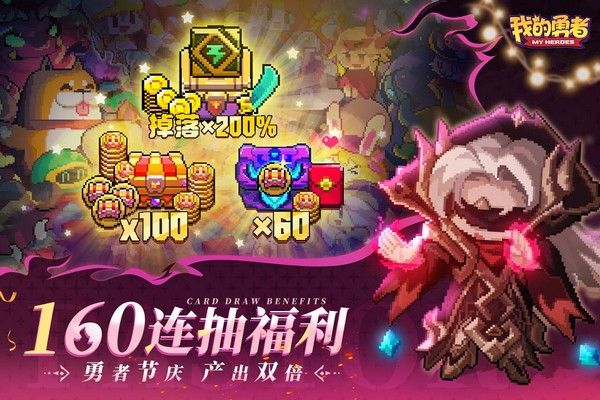 我的勇者果盤版