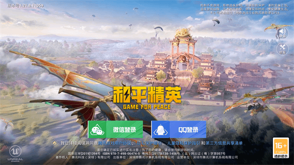 和平精英體驗服手機版