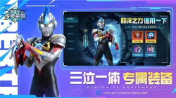 奧特曼傳奇英雄存檔版全英雄滿星滿階