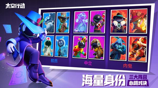 太空行動手游免費