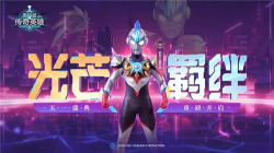 奧特曼傳奇英雄存檔版全英雄滿星滿階