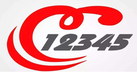 比12345還厲害的電話有哪些