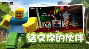roblox國際服中文版(Roblox)