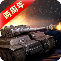 我的坦克我的團手游