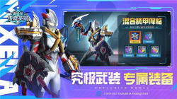 奧特曼傳奇英雄存檔版全英雄滿星滿階