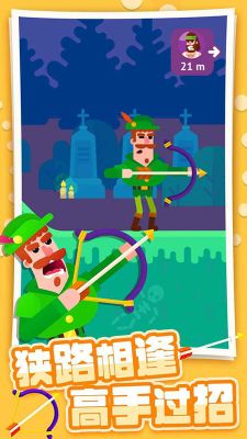 弓箭大師手機版