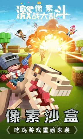 像素激戰大亂斗