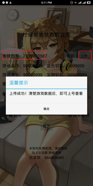 葉言地鐵跑酷直充