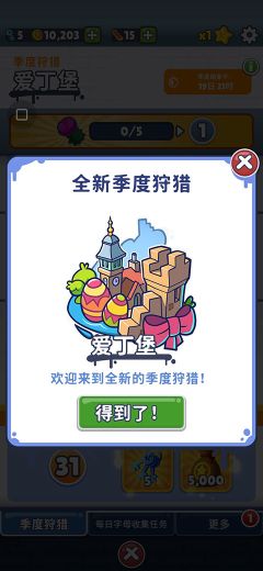 地鐵跑酷愛丁堡國際服(Subway Surf)
