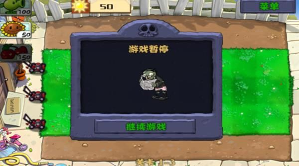 植物大戰僵尸無盡版