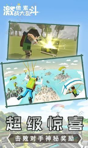 像素激戰大亂斗