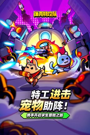 蛋殼特工隊(duì)無限鉆石版本