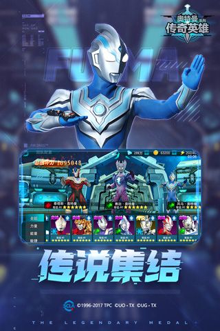 奧特曼傳奇英雄無限金幣無限鉆石