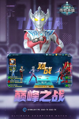 奧特曼傳奇英雄無限金幣無限鉆石