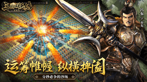 三國群英傳戰(zhàn)略版