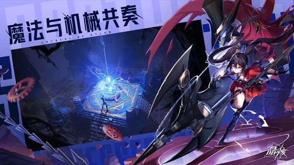 晶核手機(jī)版