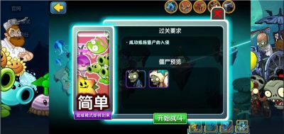 植物大戰僵尸秦始皇陵