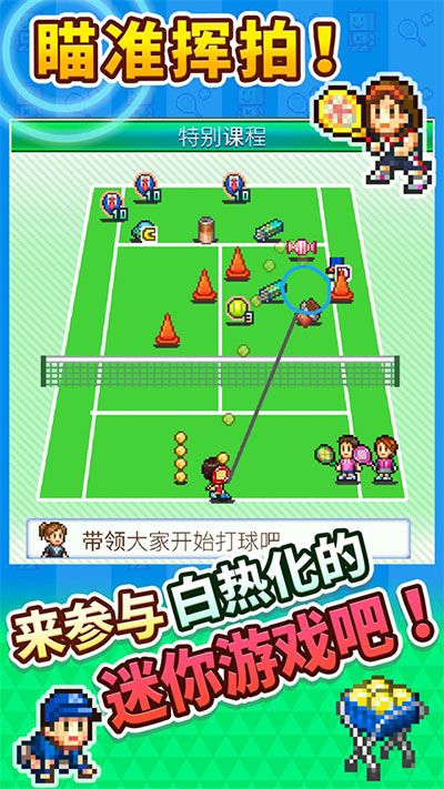開羅網球俱樂部(Tennis Club Story)