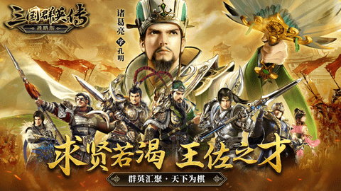 三國群英傳戰(zhàn)略版