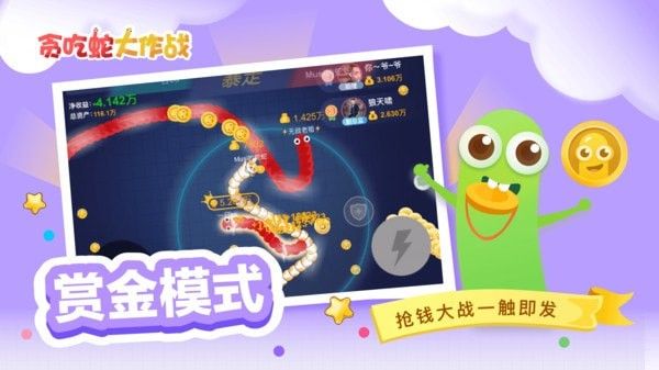 貪吃蛇大作戰無限鉆石版