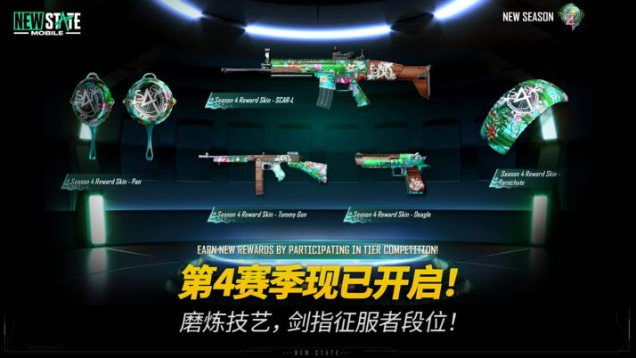 未來之役(NEW STATE Mobile)