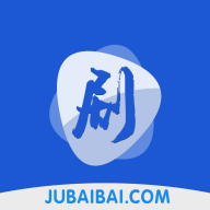 劇白白追劇軟件