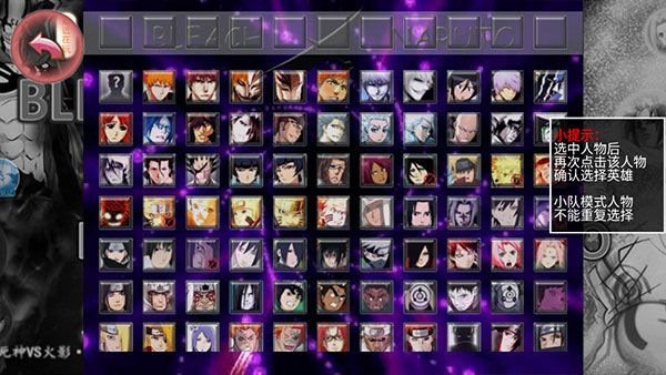 死神vs火影3.7聯機版