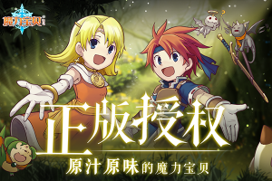 魔力寶貝高爆版