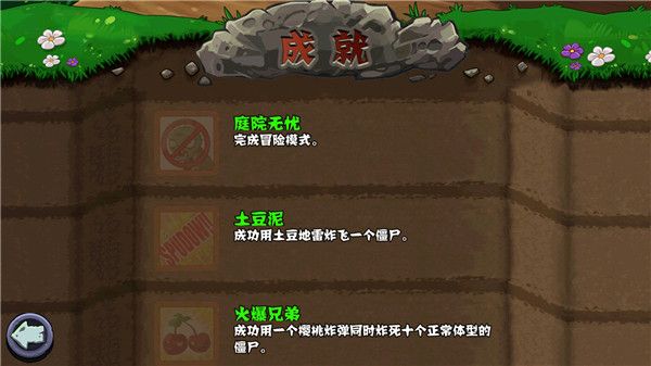 植物大戰僵尸原版漢化版