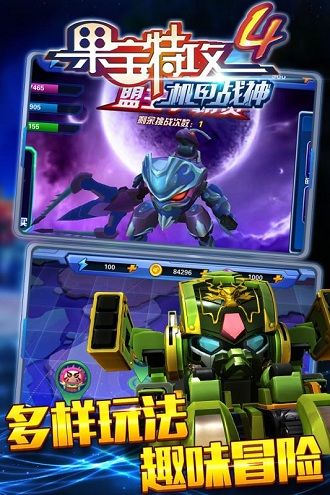 果寶特攻4機甲戰神