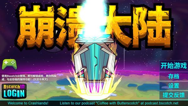 崩潰大陸1.4.9漢化版(Crashlands)