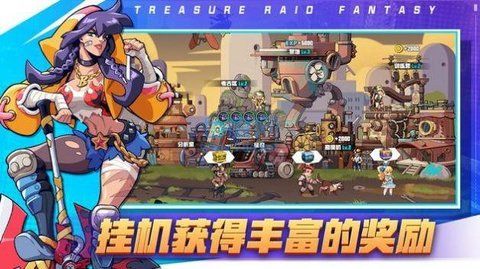 奪寶兵團(Treasure Raid Fantasy)